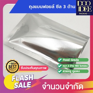 ถุงแบนฟอยล์ ซีล 3 ด้าน (100 ใบ) (ไซส์5x7 cm - 16x24 cm)