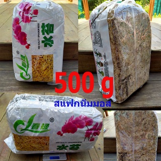 สแฟกนั่มมอส Sphagnum moss 500g วัสดุปลูก สำหรับเพาะต้นกล้า กักเก็บความชุ่มชื้นให้กับต้นไม้ สินค้าคุณภาพดี (ส่งจากไทย)