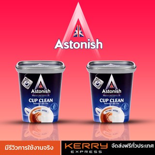 ทำความสะอาดเครื่องซักผ้า2 กระปุก Astonish CUP CLEAN ผงขจัดคราบฝังลึก ในจุดที่เข้าถึงยาก 350 กรัม