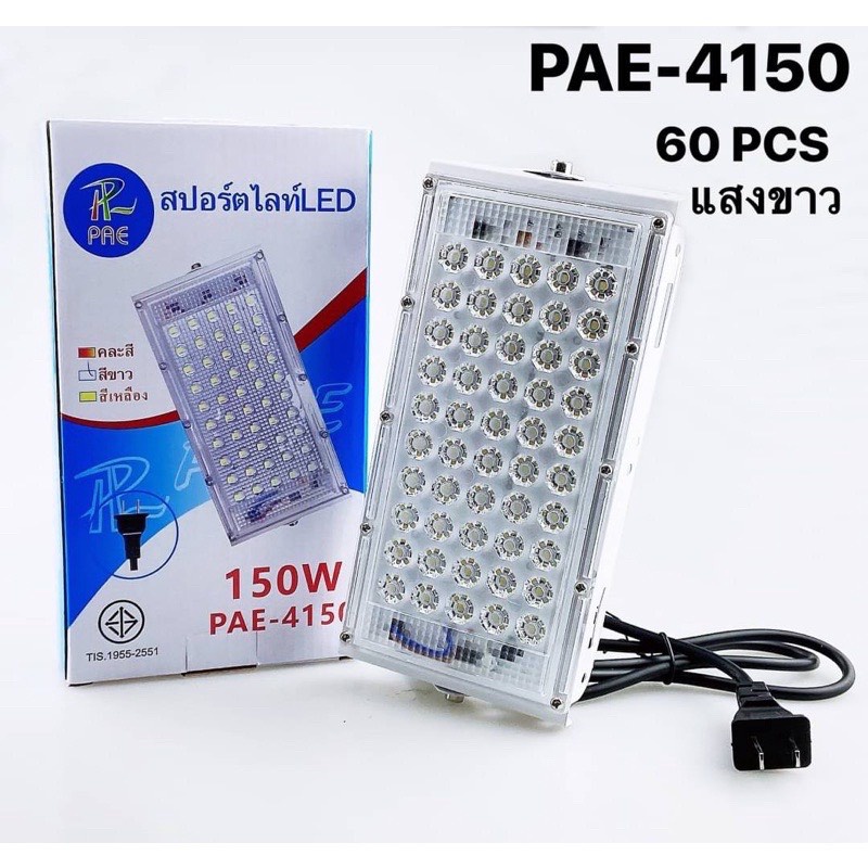 ไฟสปอร์ตไลท์LED 150w(แสงขาว-แสงสี-แสงเหลือง)pae-4150-150w-25aug-sd