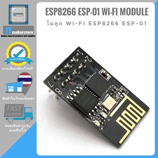 ESP8266 ESP-01 โมดูล Wi-Fi ESP8266