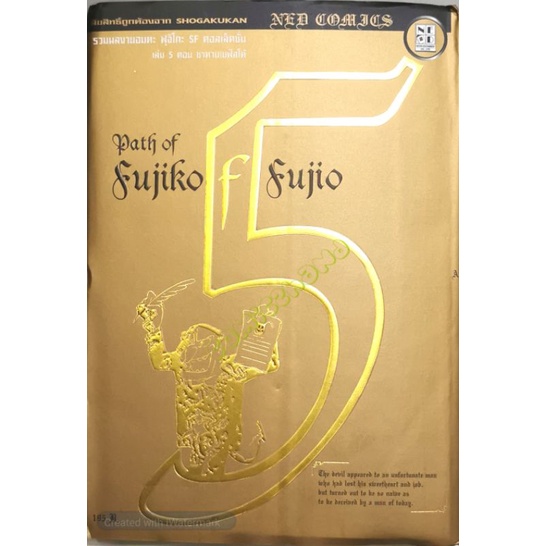 Path of Fujiko เล่ม 5 ตอน ซาตานเมฟิสโต้ หนังสือใหม่มือหนึ่ง​ มีตราปั๊มโลโก้​Nation
