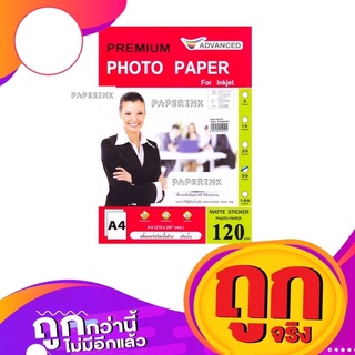 กระดาษ สติ๊กเกอร์ โฟโต้กันน้ำ 120แกรม   ยี่ห้อ Advanced เนื้อด้าน (50แผ่น) A4