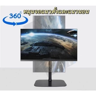 Dz2011B ขาตั้งจอMonitor ขาตั้งจอคอมพิวเตอร์ หมุนจอได้ ปรับระดับได้ รองรับ14-32”