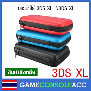 [3DS XL] กระเป๋าเคสแข็งใส่เครื่อง Nintendo 3ds xl, 3ds ll  มีให้เลือก 4 สี