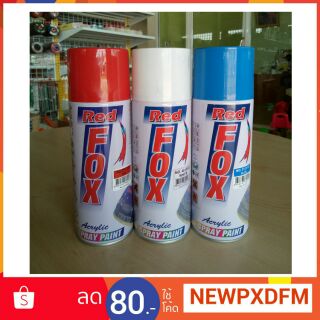 สีสเปรย์ Red Fox ราคาพิเศษ คละสีได้ (กลุ่ม 1)