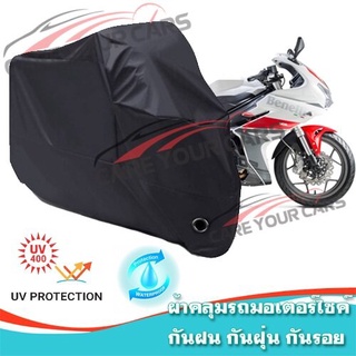 ผ้าคลุมมอเตอร์ไซค์ Benelli-302R สีดำ ผ้าคลุมรถ ผ้าคลุมรถมอตอร์ไซค์ Motorcycle Cover Protective Uv BLACK COLOR