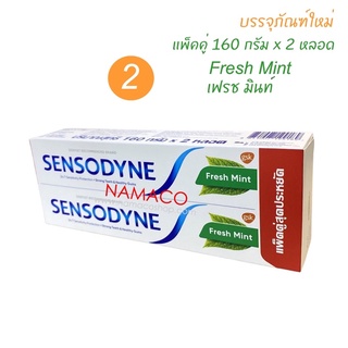 Sensodyne toothpaste Fresh Mint pack 2x160g เซนโซดายน์ยาสีฟันเฟรชมิ้นท์ 160กรัม แพค 2