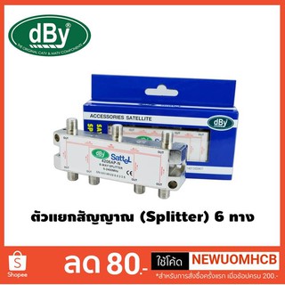 ตัวแยกสัญญาณ 6 ทาง รุ่น dBy 4206AP-N,Splitter All Ports Power Pass 6-way รองรับทีวีดิจิตอล