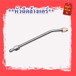 หัวฉีดทำด้วยทองเหลือง ขนาดเกลียว M14 x 1.5 อปกรณ์หัวฉีดล้างแอร์ ข้อต่อทองเหลือง ข้อต่อหัวฉีดน้ำ ข้อต่อปลาย M14 x 1.5 mm.