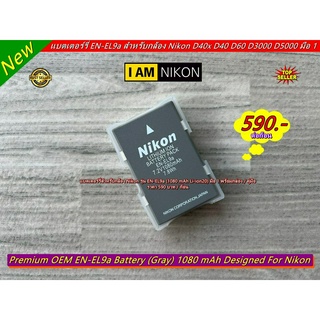 แบตเตอร์รี่กล้อง Nikon D40x D40 D60 D3000 D5000 (EN-EL9a 1080 mAh) มือ 1 พร้อมกล่อง