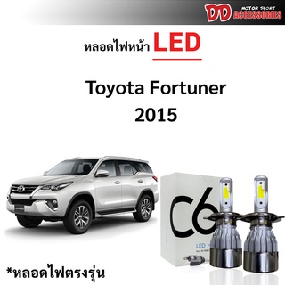 หลอดไฟหน้า LED ขั้วตรงรุ่น Toyota Fortuner 2015-2021 แสงขาว 6000k มีพัดลมในตัว ราคาต่อ 1 คู่