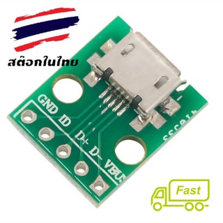 [🚚ส่งไว] USB Micro-B connector breakout board DIY 1.5 x 1.2cm