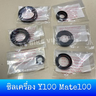 ♦อย่างดี♦ ซิลเครื่อง ซีลเครื่อง OIL SEAL MATE100 Y100 BELLE100 นำเข้าจากไต้หวัน (6ตัว)