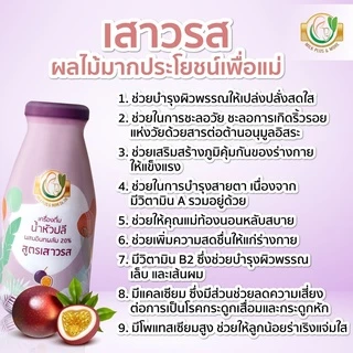 Milk Plus & More น้ำหัวปลี คละ2รส 24 ขวด (มะขาม+เสาวรส) เพิ่มน้ำนม บำรุงครรภ์