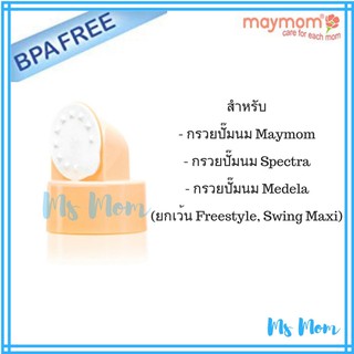 (1 ชิ้น) วาล์วปากเป็ด Maymom (1 ชิ้น พร้อม เมมเบรน)