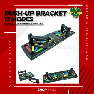 push-up bracket 17 modes/อุปกรณ์ช่วยวิดพื้น ฝึกความแข็งแกร่งของกล้ามเนื้อ มือจับวิดพื้น บาร์วิดพื้น อุปกรณ์วิดพื้นเสริมก