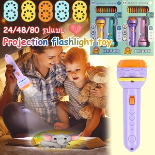 🔮พร้อมส่ง🔮Projection flashlight toy 24/48/80 รูปแบบ💕 ของเล่น ไฟฉายโปรเจคเตอร์