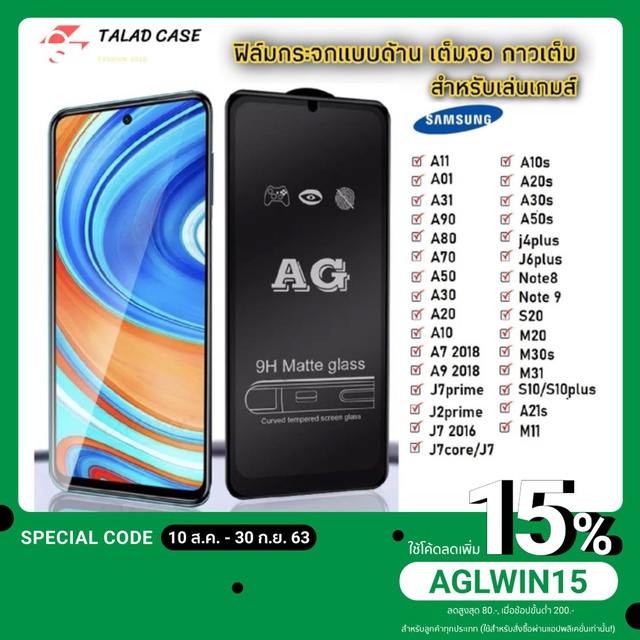 AG ฟิล์มด้าน SamSung A03s / A21s / A20 / A30 / A50 / A50s / A30s / A71 / A51 / A10s  ฟิล์มกระจกแบบด้