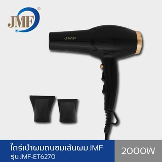 JMF ไดร์เป่าผม 2000 วัตต์ รุ่น ET6270