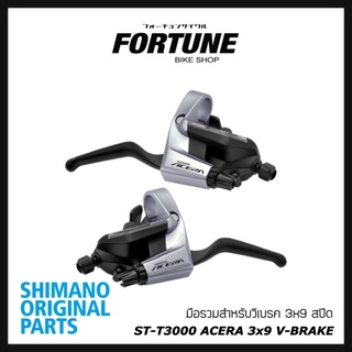 🇯🇵✨SHIMANO ACERA ST-T3000 มือรวม 3x9 สปีด