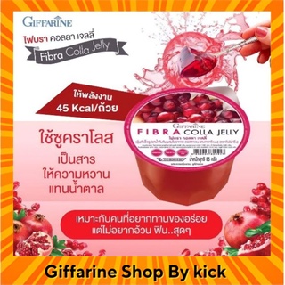 กิฟฟารีน เยลลี่ เจลลี่ รสทับทิม รสส้ม ไฟบรา คอลลา เจลลี่ Fibra Colla Jelly ทับทิม ส้ม ใยอาหาร คอลลาเจน 1ถ้วย 85g 45 Kcal