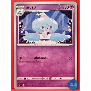 [ของแท้] เทบริม U 031/070 การ์ดโปเกมอนภาษาไทย [Pokémon Trading Card Game]