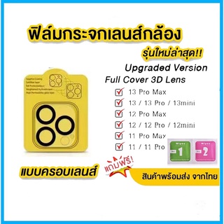 ฟิล์มกระจกเลนส์กล้องใสขอบเลนส์ดำ Compatible for iPhone 11Pro 11Promax 12 13mini 12pro 12promax 14 14pro 13pro 13promax