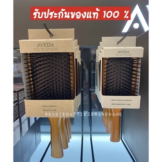 💥BEST SELLER💥(แท้100%ป้ายคิง/ป้ายเคาน์เตอร์ไทย)แปรงหวีเพื่อสุขภาพAveda Wooden Paddle Brush(สอบถามก่อนสั่งชื้อ)