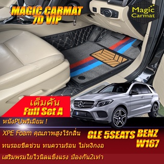 Benz W167 GLE500e 2013-2018 Full Set A (เต็มคันรวมถาดท้าย A) พรมรถยนต์ Benz W167 GLE500 GLE500e พรม7D VIP Magic Carmat