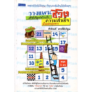 หนังสือ "วางแผนชีวิต เพื่อให้คุณประสบความสำเร็จตั้งแต่หนุ่มสาว"