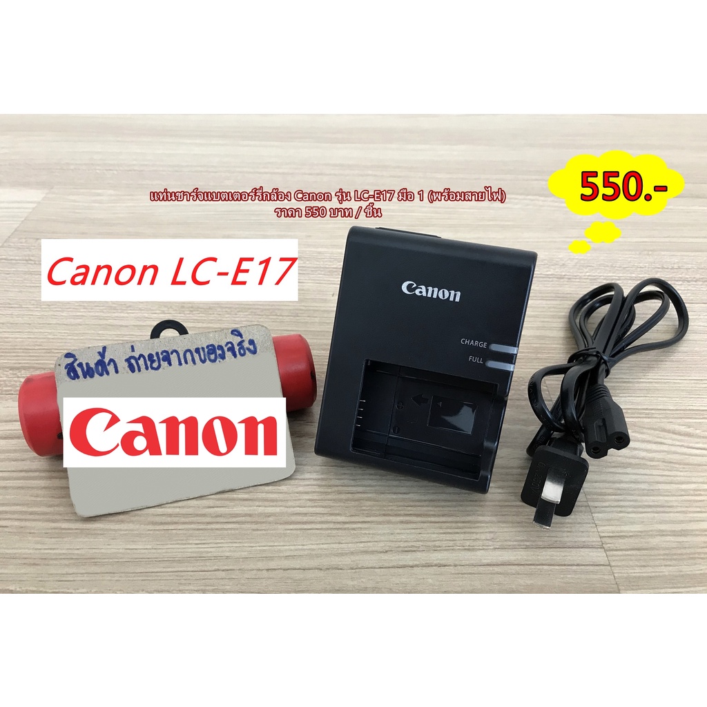 แท่นชาร์จแบต Canon LP-E17 Canon R50 77D 800D 750D 760D 200D 200DII EOS M3 M5 M6 EOS RP T6I T6S 8000D KISS X8i Kiss X8100