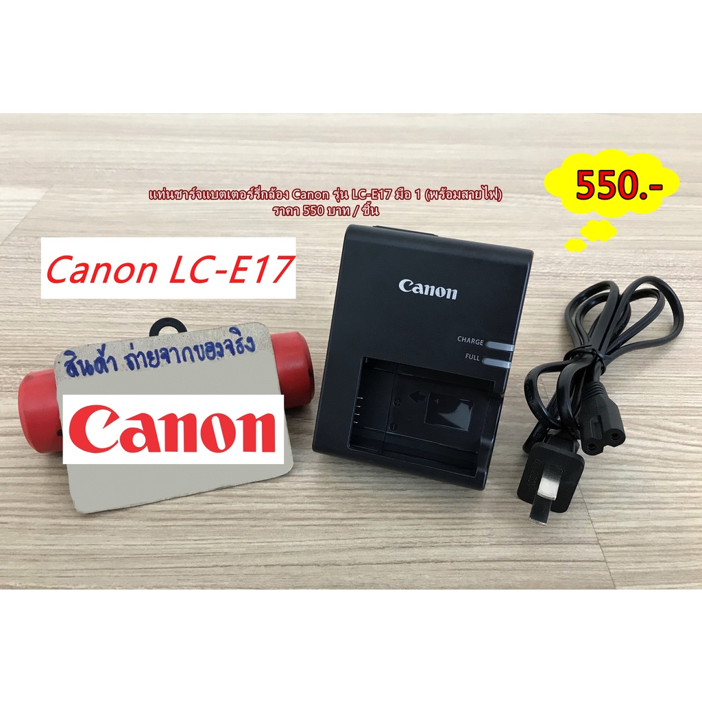 แท่นชาร์จแบต Canon LP-E17 Canon R50 77D 800D 750D 760D 200D 200DII EOS M3 M5 M6 EOS RP T6I T6S 8000D