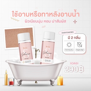 👉ส่งฟรี👈 บอดี้ออย S shine BodyOil 2IN1 อาบและทาในขวดเดียว  ขาวใส ผิวเงาผิวนุ่ม บำรุงผิว ออยบำรุงผิว หอมติดทนนาน ชุ่มชื้น