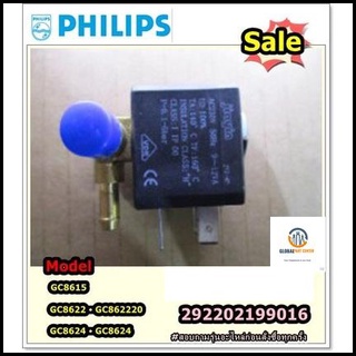 ขายอะไหล่ของแท้/วาล์วน้ำเตารีดฟิลลิปส์/Philips/VALVE SOLENOID NC 230V AC 50HZ/292202199016