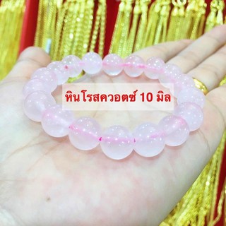 ManeeNopparut มณีณพรัช ข้อมือหินแท้ โรสควอตซ์ 10 มิล รุ่น ST008