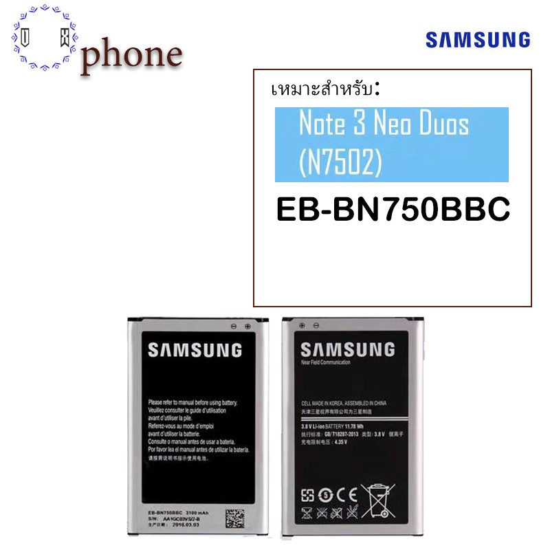 สินค้ารับประกัน 6 เดือน แบตNote3 Neo/Not3 mini (N7502,N7508) Samsung Battery Galaxy Note3 Neo,Note3 