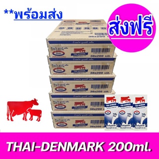 [ ส่งฟรี ]x5ลัง นมวัวแดง ไทยเดนมาร์ค นมยูเอชที Thai-Denmark ไทยเดนมาร์ค รสจืด ขนาด 200มล. รวม 5ลัง : 180กล่อง