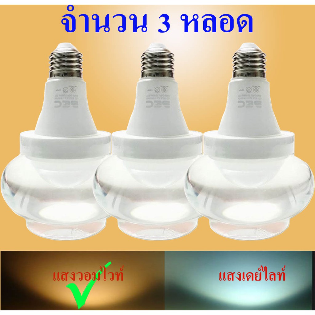 หลอดไฟไล่ยุง NPS Warm White (แสงหลอดใส้) LED E27 14W จำนวน  3 หลอด