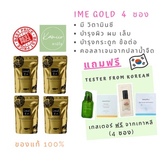 ไอเม่ ime collagen gold คอลลาเจนไตรเปปไทด์ จากญี่ปุ่น แบบชง ผสมวิตามินซี 80g (4 ซอง)