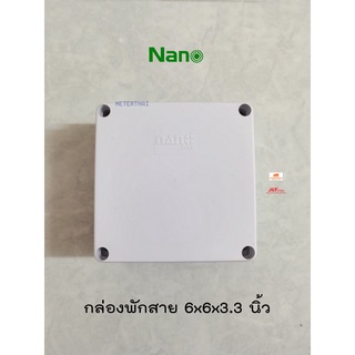 Nano 204W-NNP กล่องพักสายไฟ 6x6 กล่องกันน้ำนาโน