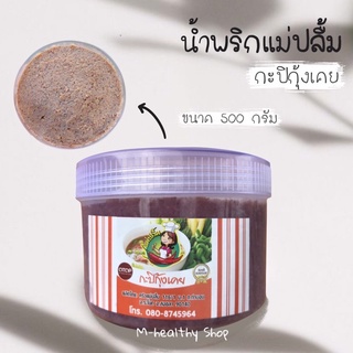 กะปิกุ้งเคย แม่ปลื้ม สินค้า OTOP ระโนด