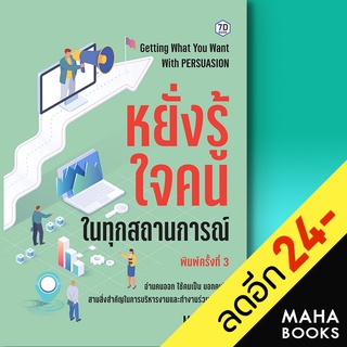 หยั่งรู้ใจคนในทุกสถานการณ์ พ.3 (7D BOOK) | 7D BOOK Speaker