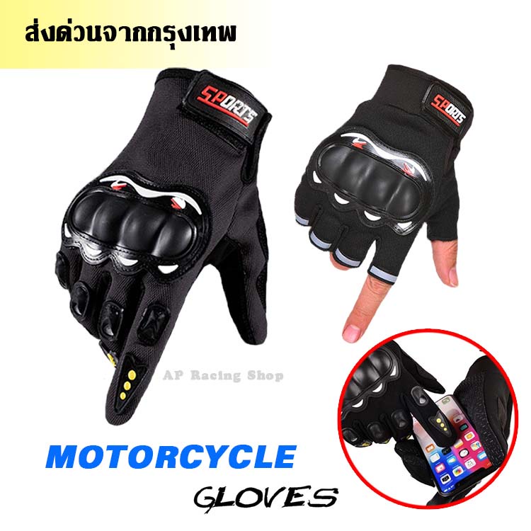 ถุงมือขับรถมอเตอร์ไซค์ ทัชสกรีน เล่นโทรศัพท์ได้