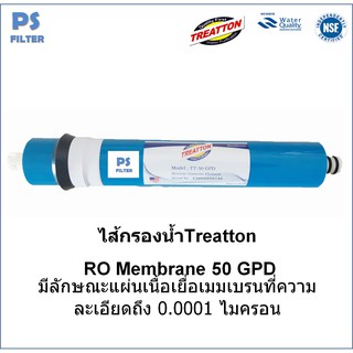 ไส้กรองน้ำ Treatton RO Membrane 50 GPD