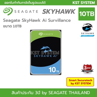 Seagate SKYHAWK Ai Harddisk 10TB ฮาร์ดดิสก์สำหรับ CCTV