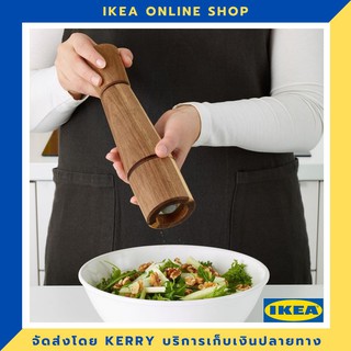 IKEA ขวดบดสมุนไพร ไม้อะคาเซีย 27 ซม. ขายดี !!!