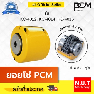 ยอยโซ่ PCM KC-4012 – KC-4016