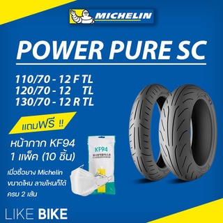 *เปิดร้านใหม่* ยางมิชลิน Power Pure SC Michelin ขอบ 12 ยางรถมอเตอไซค์ ยาง Grand Filano MSX Vespa sprint Lambretta KSR