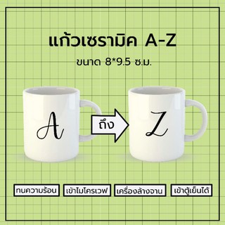 แก้วน้ำเซรามิค ตัวอักษรภาษาอังกฤษ M-Z